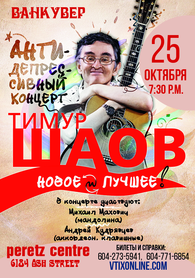 Timur Shaov - Antidepressant Concert